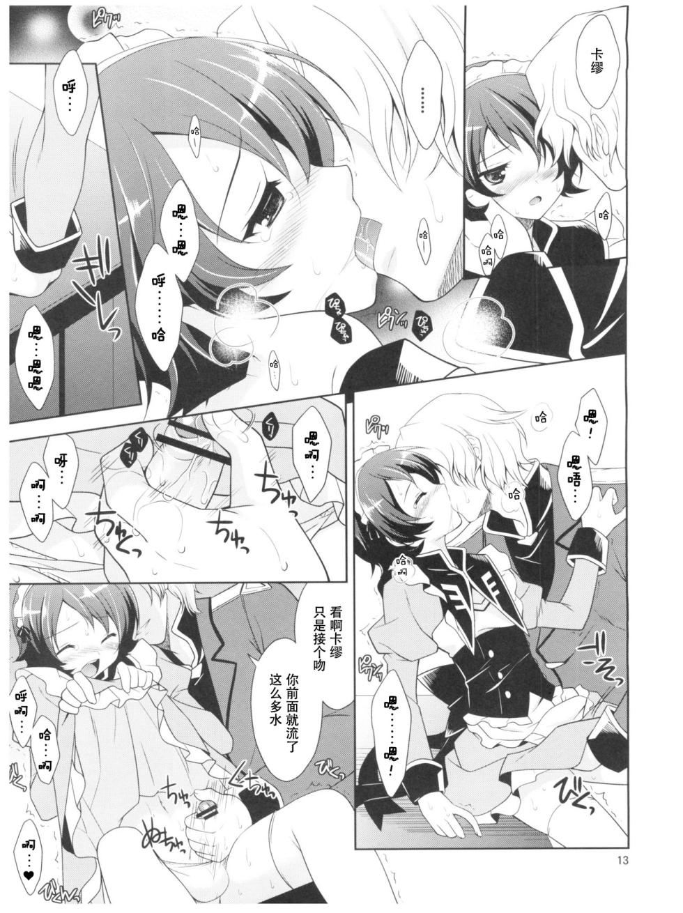 [KAL-KAN KO] HGQK Jyosou senshi zeta xxxx (Zeta gundam) 女装战士（鸭x喵，自汉化） - Page 13
