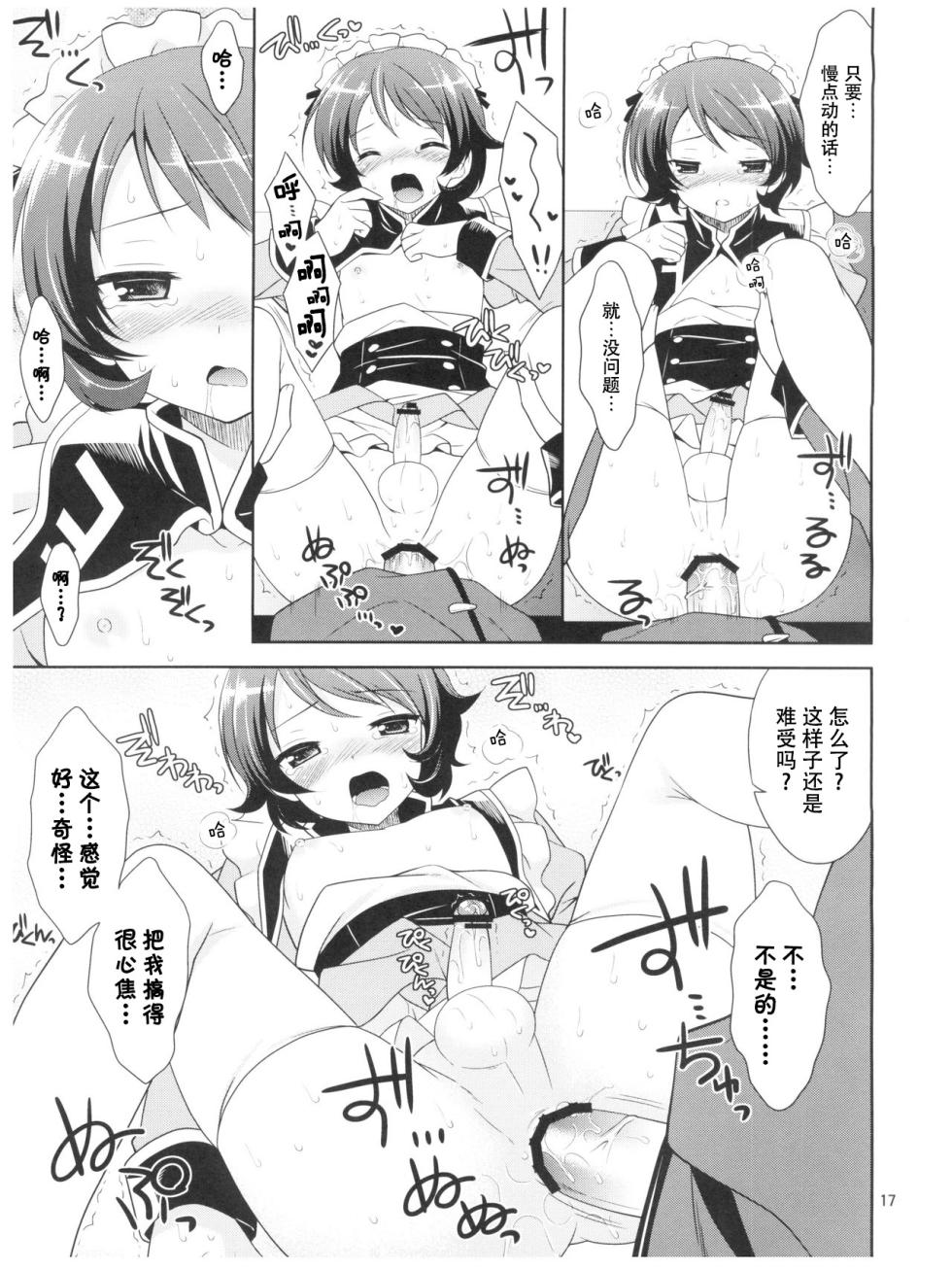 [KAL-KAN KO] HGQK Jyosou senshi zeta xxxx (Zeta gundam) 女装战士（鸭x喵，自汉化） - Page 17