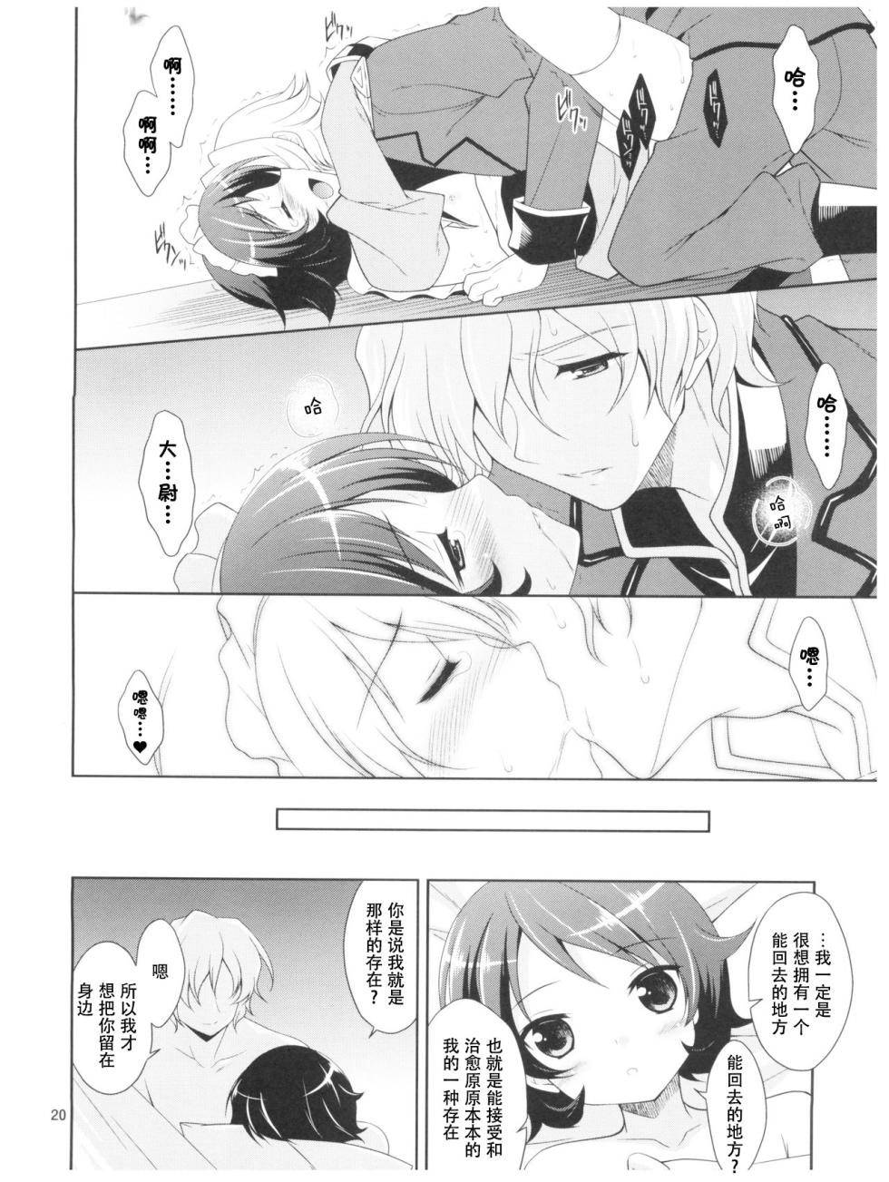 [KAL-KAN KO] HGQK Jyosou senshi zeta xxxx (Zeta gundam) 女装战士（鸭x喵，自汉化） - Page 20