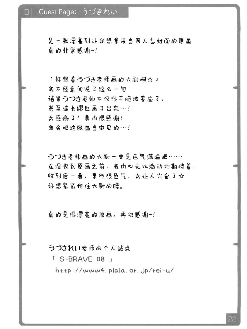 [KAL-KAN KO] HGQK Jyosou senshi zeta xxxx (Zeta gundam) 女装战士（鸭x喵，自汉化） - Page 22