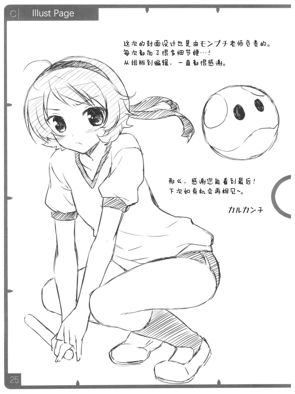 [KAL-KAN KO] HGQK Jyosou senshi zeta xxxx (Zeta gundam) 女装战士（鸭x喵，自汉化） - Page 25