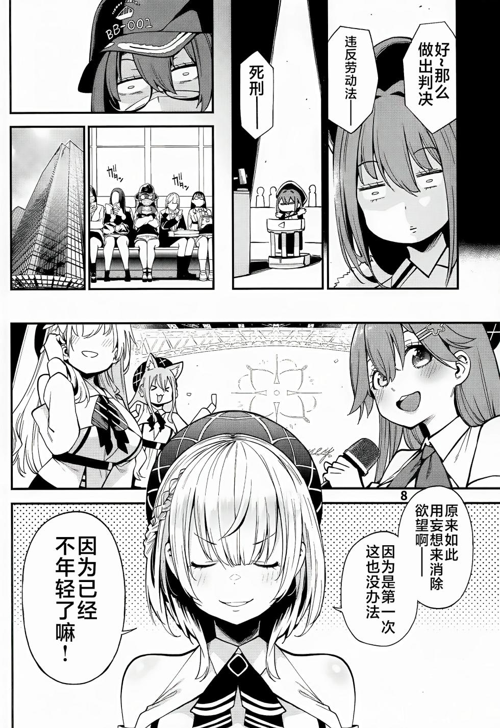 (C102) [Service Heaven (Hayashi)] Houshou no Shota Ichimi Mousou Gekijou (Houshou Marine) [Chinese] [不咕鸟汉化组] - Page 9