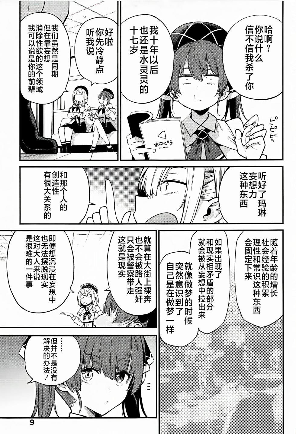 (C102) [Service Heaven (Hayashi)] Houshou no Shota Ichimi Mousou Gekijou (Houshou Marine) [Chinese] [不咕鸟汉化组] - Page 10