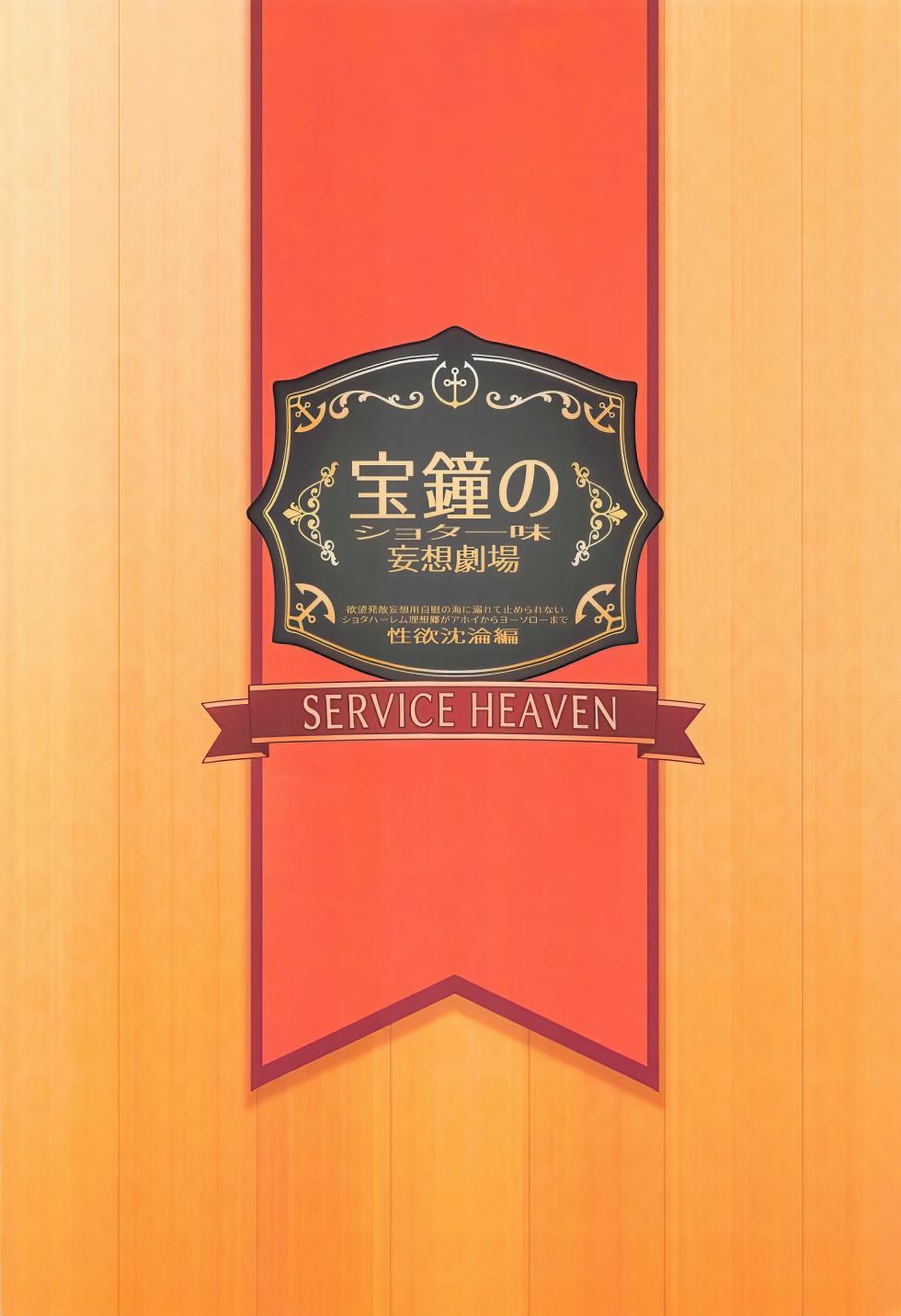 (C102) [Service Heaven (Hayashi)] Houshou no Shota Ichimi Mousou Gekijou (Houshou Marine) [Chinese] [不咕鸟汉化组] - Page 26