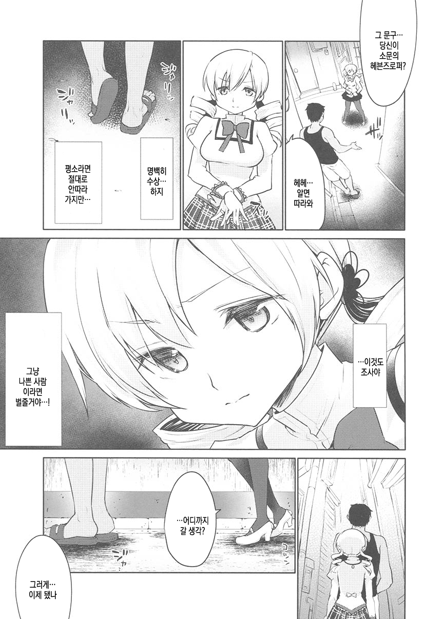 (C94) [Kaze no Gotoku! (Kazabuki Poni, Fujutsushi)] Mami-san no Uwasa Chousa File | 마미 씨의 거짓조사 파일 (Puella Magi Madoka Magica) [Korean] - Page 5