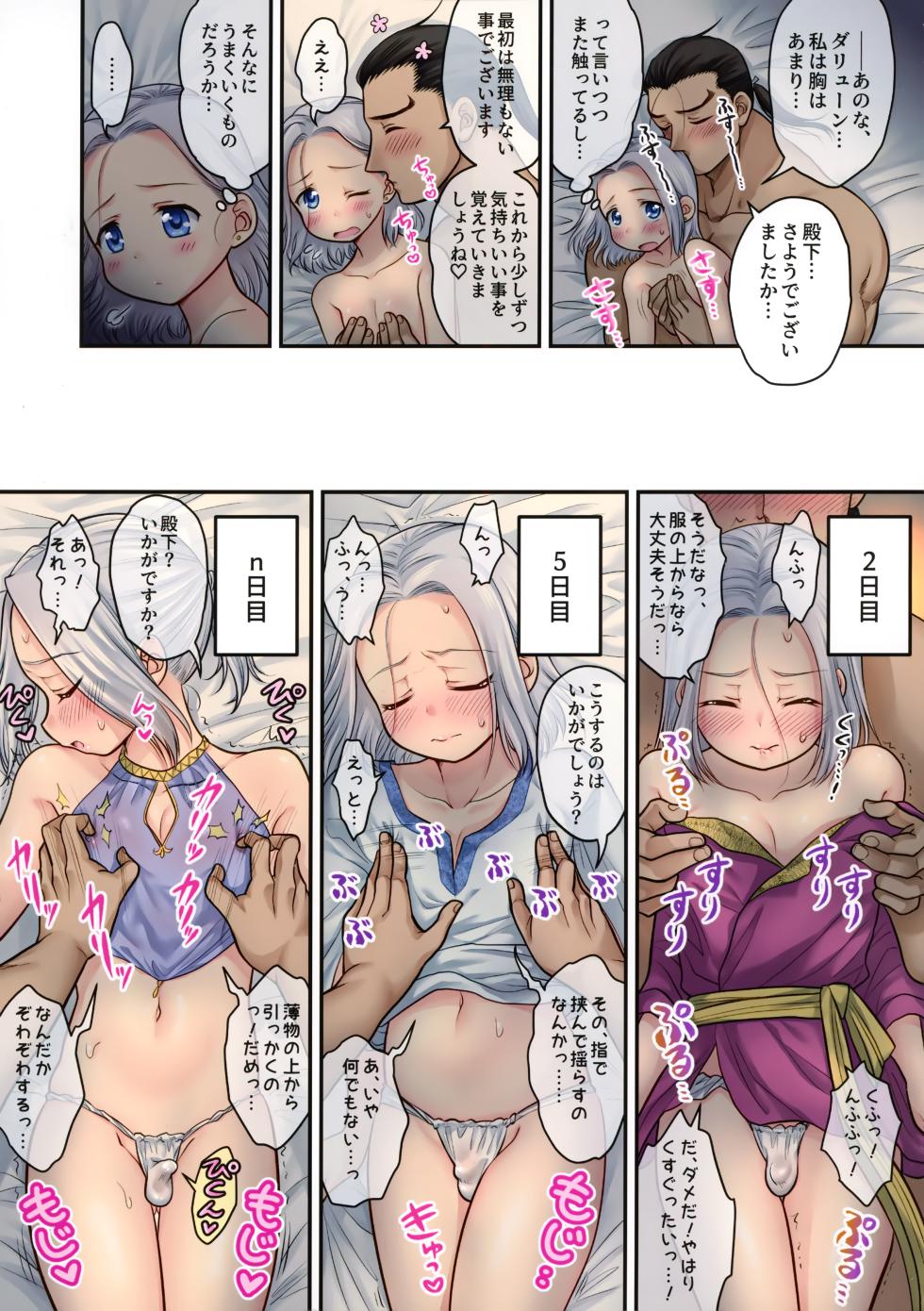 (C101) [Ohanabatake Typhoon (Anesaki Rachel)] Suki Suki Shujuu Etchi (Arslan Senki) - Page 4