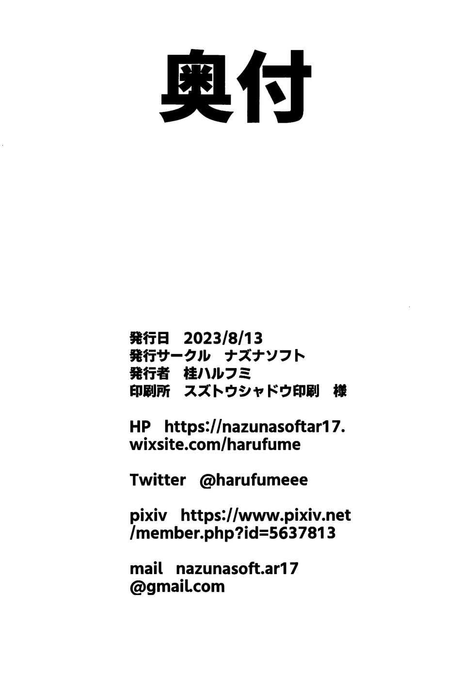 (C102) [Nazunasoft (Katsura Harufumi)] Musashi-chan to Himitsu no Nettaiya (Fate/Grand Order) [Chinese] [黎欧出资汉化] - Page 27