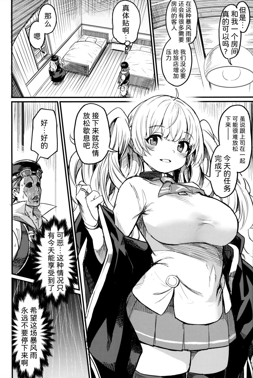 (C102) [Ikkizuka (Kizuka Kazuki)] Chitsujo Another (Granblue Fantasy) [Chinese] - Page 3