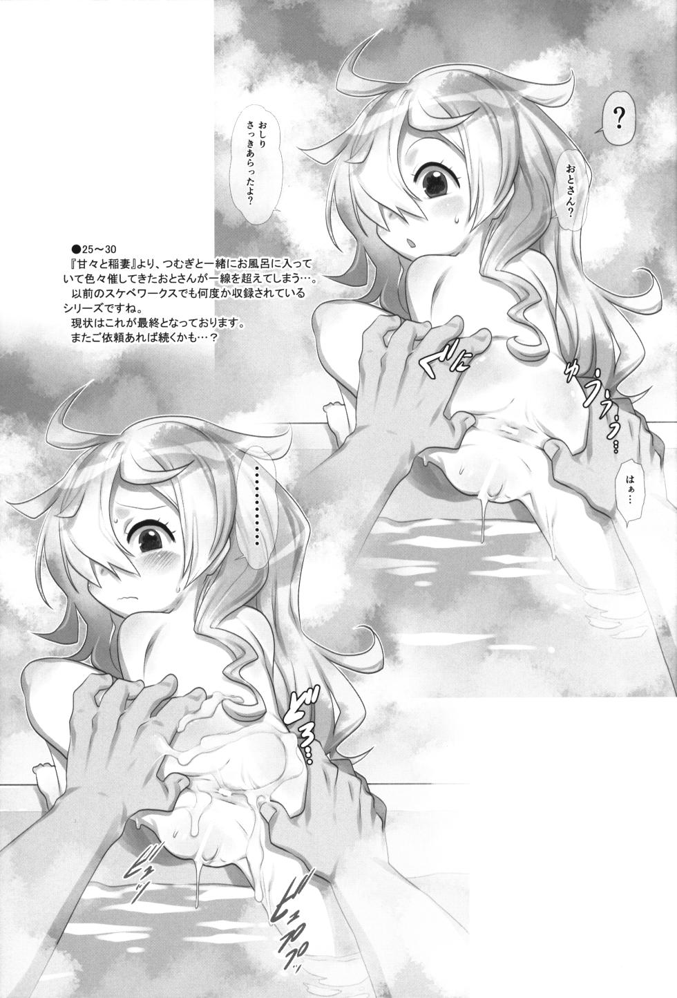 (C102) [P.A.Project (Teruki Kuma)] Skeb-e Works 04 (Various) - Page 24
