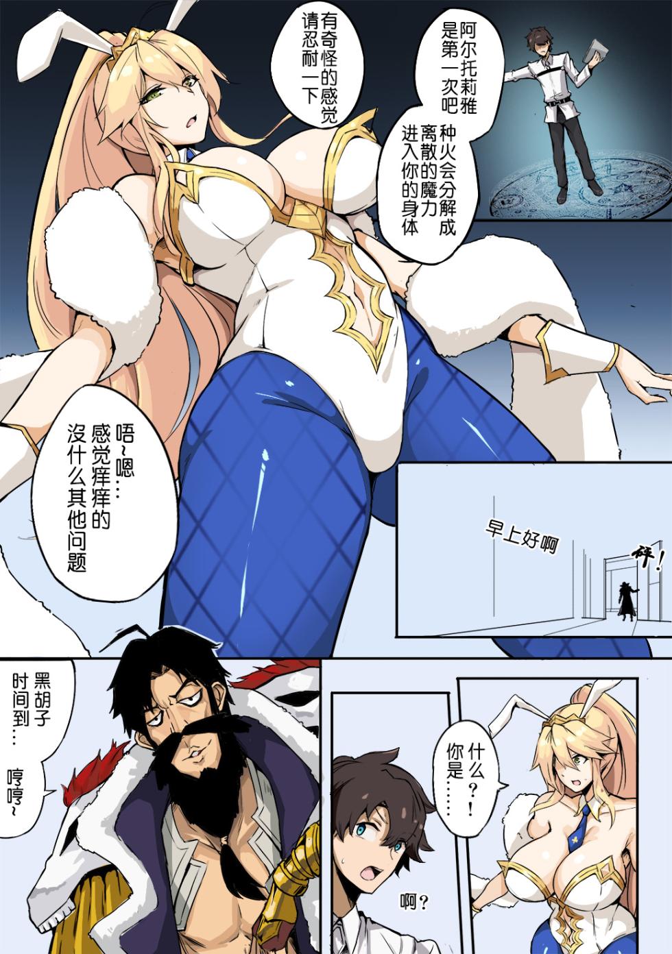[泪吉] fate 黑胡子的阴谋 (Fate/Grand Order) [中国語] - Page 2