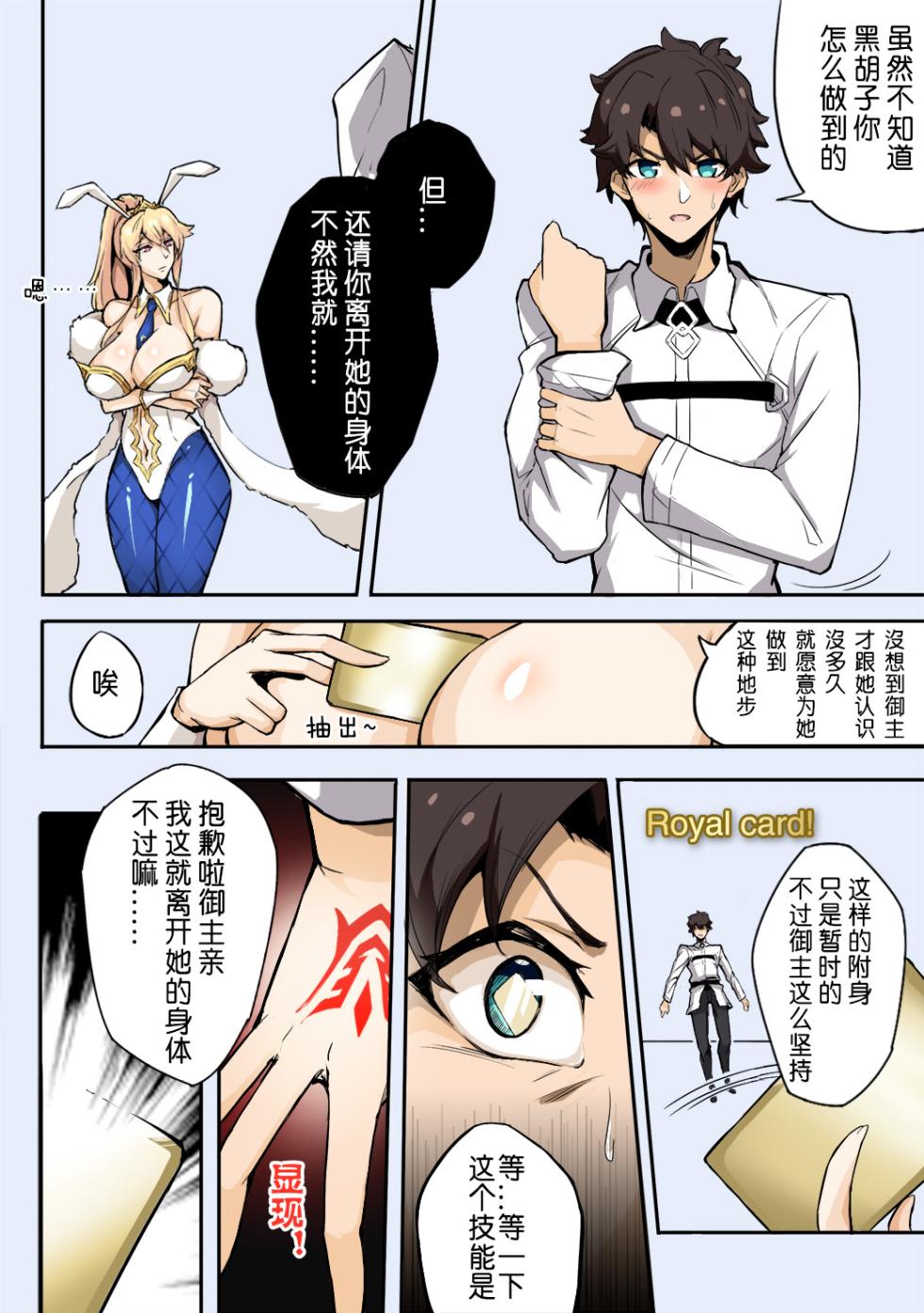 [泪吉] fate 黑胡子的阴谋 (Fate/Grand Order) [中国語] - Page 6