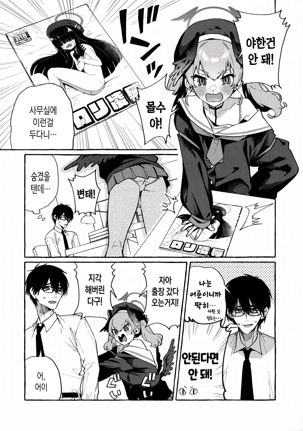 (C102) [Konoshiro Shinko (Yamagara Tasuku, Karasuma Yayoi)] Koharu no Kakoku na Onanie Archive | 코하루의 가혹한 자위 아카이브 (Blue Archive) [Korean] - Page 2