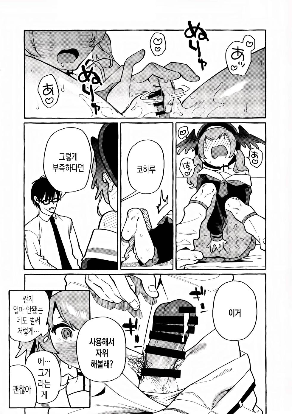 (C102) [Konoshiro Shinko (Yamagara Tasuku, Karasuma Yayoi)] Koharu no Kakoku na Onanie Archive | 코하루의 가혹한 자위 아카이브 (Blue Archive) [Korean] - Page 16