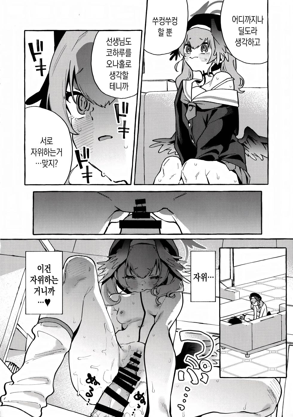(C102) [Konoshiro Shinko (Yamagara Tasuku, Karasuma Yayoi)] Koharu no Kakoku na Onanie Archive | 코하루의 가혹한 자위 아카이브 (Blue Archive) [Korean] - Page 17