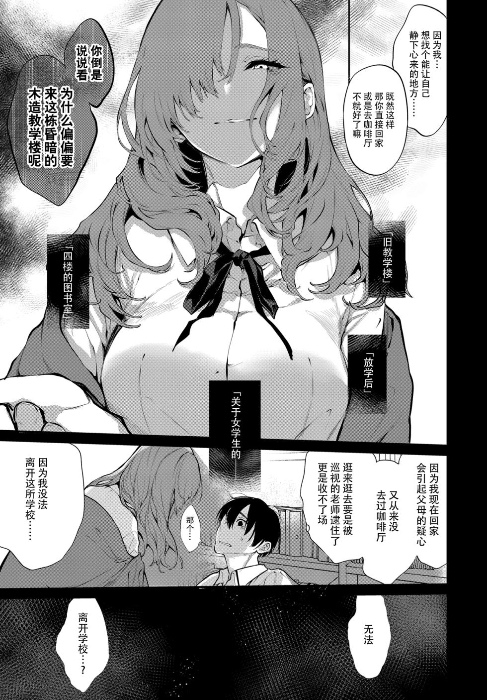 [Pochi-Goya. (Pochi.)] Touko senpai to kyuukousha de [Chinese] [白杨汉化组] [Digital] - Page 14