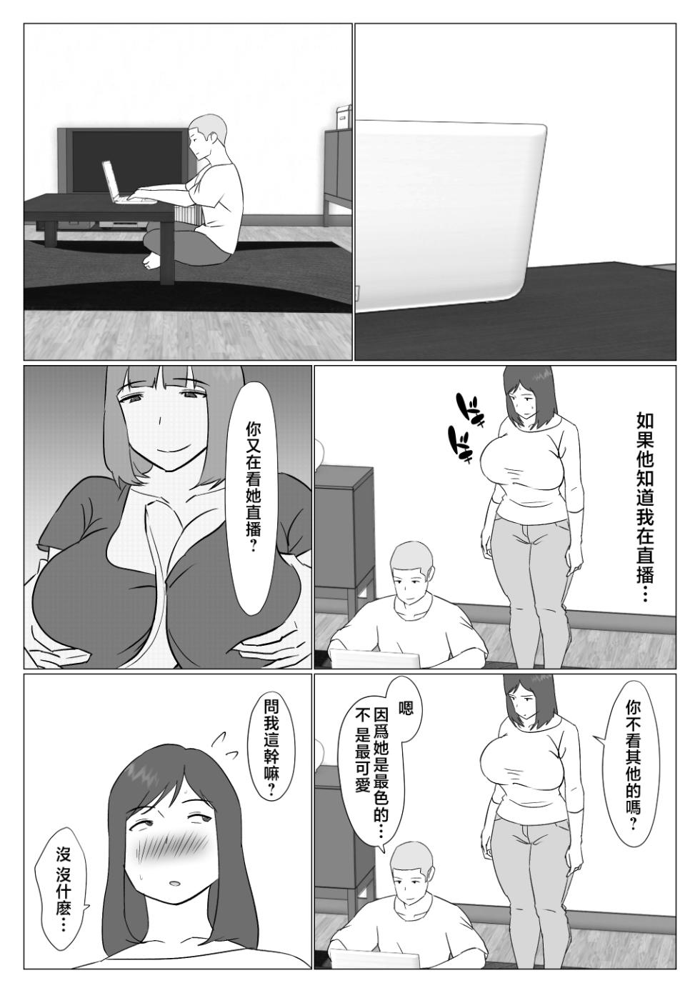 [Oroboy] Kaa-chan wa Haishinsha [Chinese] - Page 10