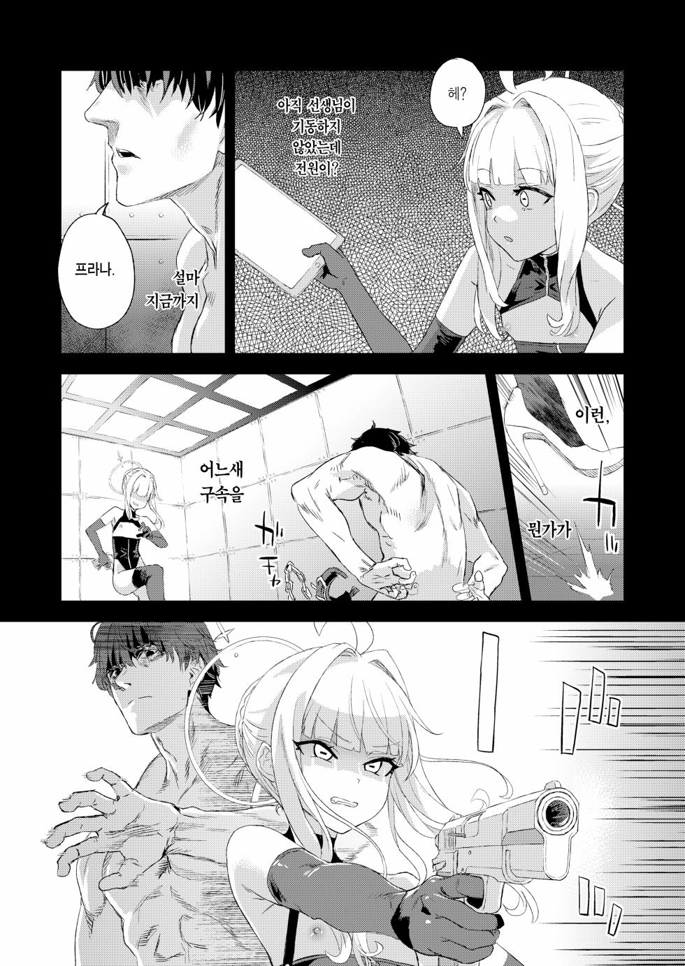 [Fatalpulse (Asanagi)] Choujin VERSUS (Blue Archive) | 초인 VERSUS [Korean] [Team Edge] [Decensored] [Digital] - Page 20
