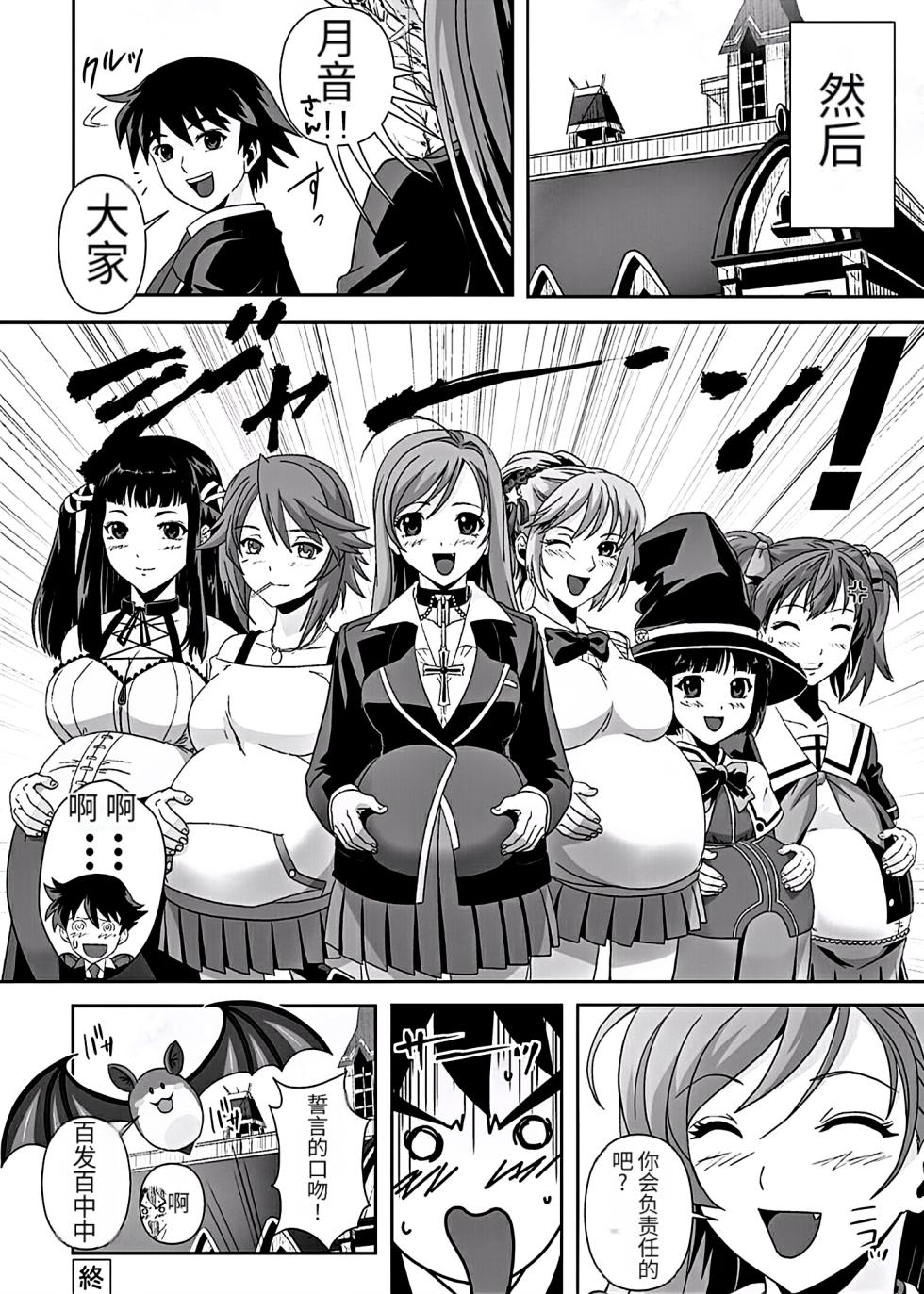 [Kamoro-Sa-Z (Oobanburumai)] Kapuchuu to Vampire 3(Rosario + Vampire) [Chinese] [天使半机翻个人汉化] [Digital] - Page 31