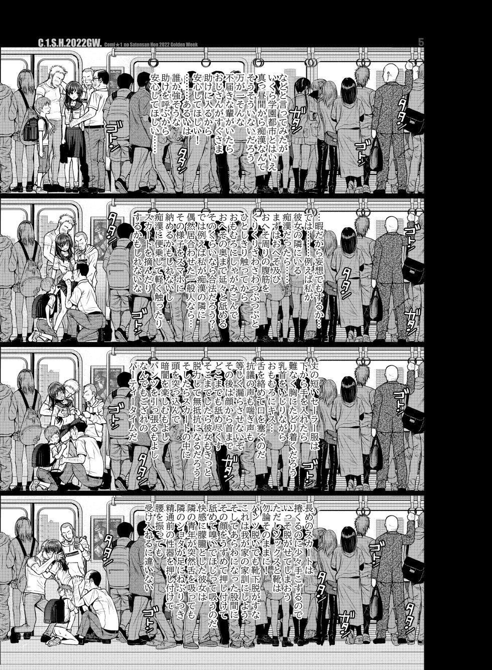 (C102) [40010 1-GO (Shimanto Shisakugata)] Saten-san, Image Video o Toru Natsu (Toaru Kagaku no Railgun) [Digital] - Page 37
