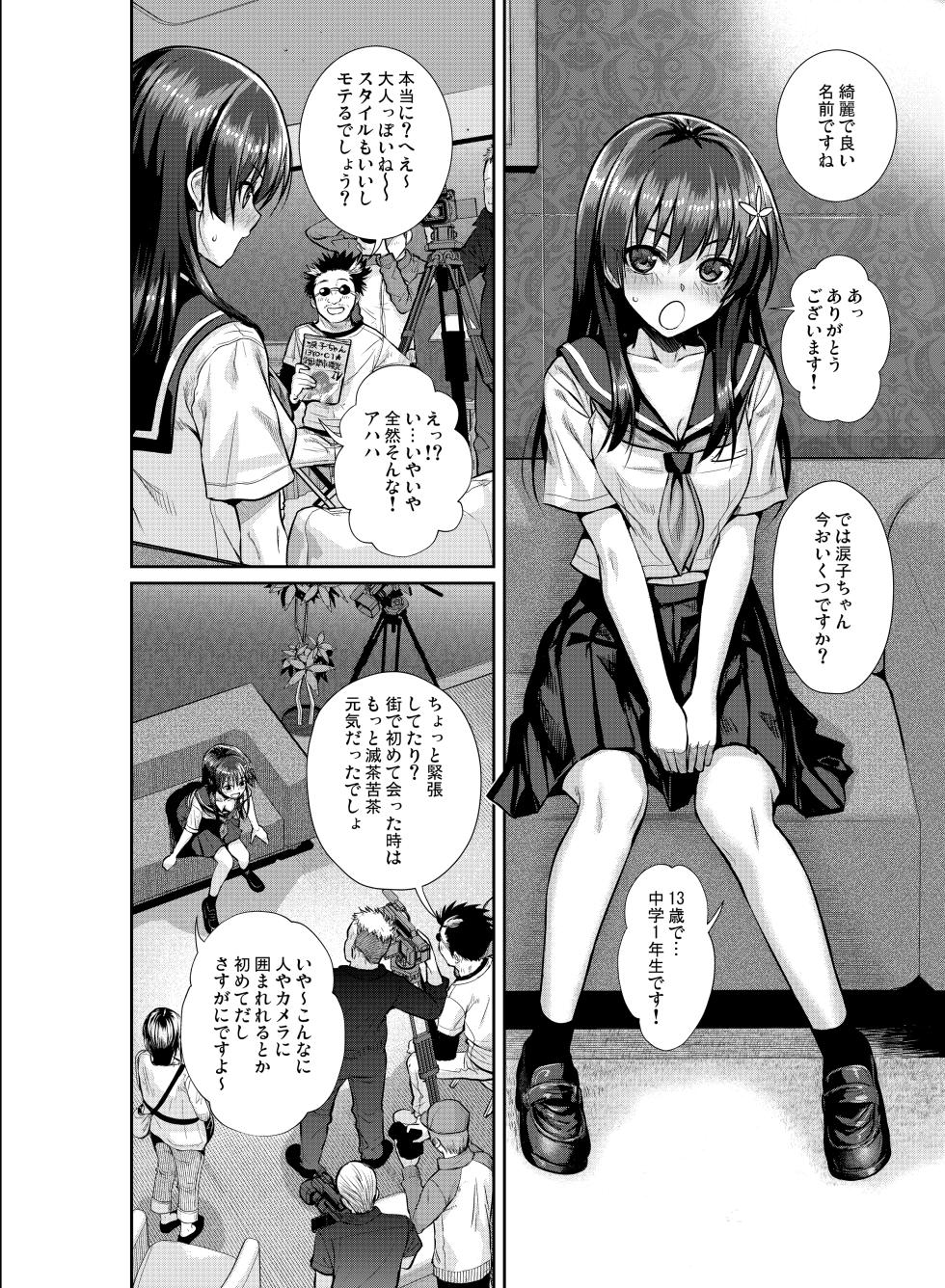 [40010 1-GO (Shimanto Shisakugata)] Saten-san, Image Video o Toru Natsu (Toaru Kagaku no Railgun) [Digital] - Page 10