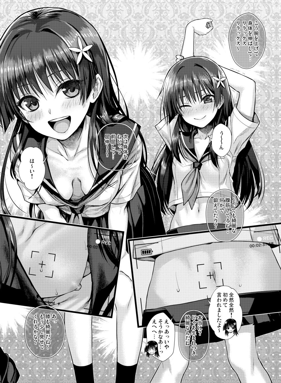 [40010 1-GO (Shimanto Shisakugata)] Saten-san, Image Video o Toru Natsu (Toaru Kagaku no Railgun) [Digital] - Page 12