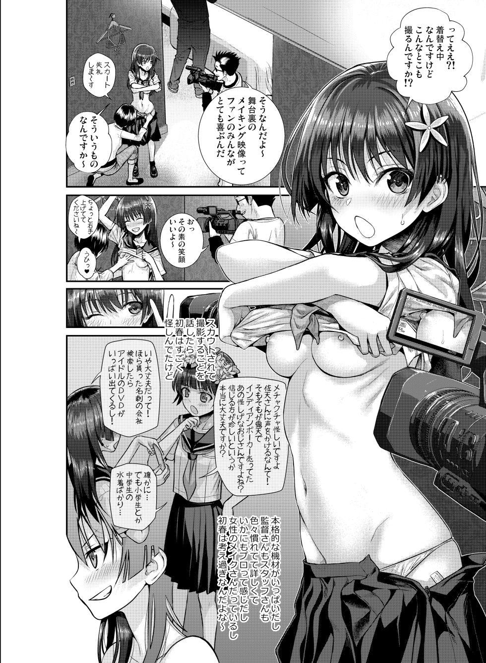 [40010 1-GO (Shimanto Shisakugata)] Saten-san, Image Video o Toru Natsu (Toaru Kagaku no Railgun) [Digital] - Page 16