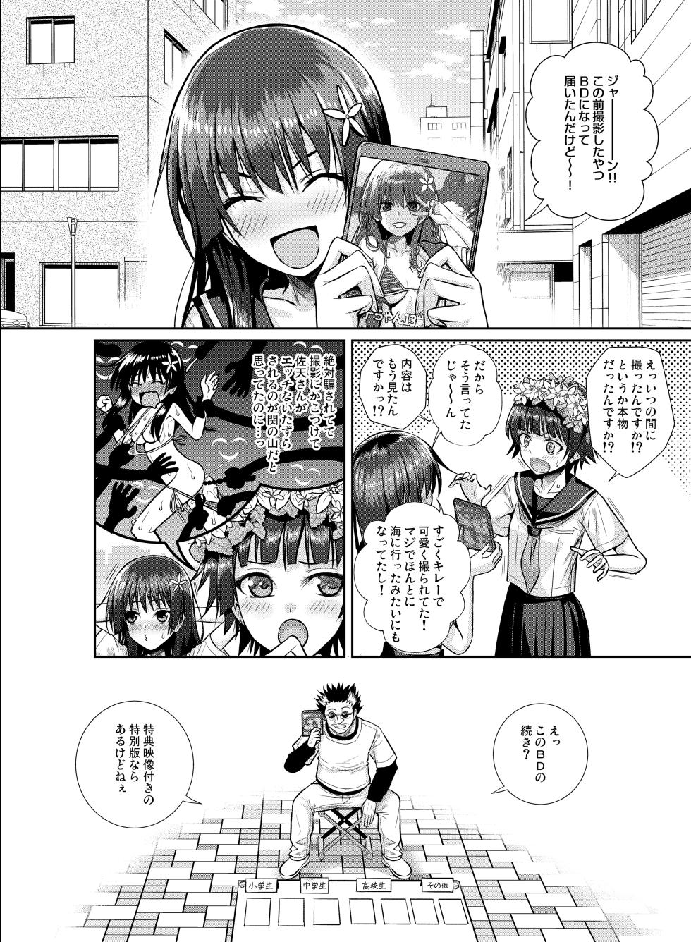 [40010 1-GO (Shimanto Shisakugata)] Saten-san, Image Video o Toru Natsu (Toaru Kagaku no Railgun) [Digital] - Page 32