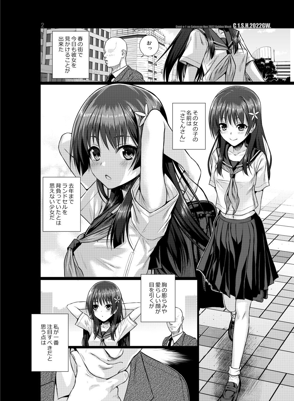 [40010 1-GO (Shimanto Shisakugata)] Saten-san, Image Video o Toru Natsu (Toaru Kagaku no Railgun) [Digital] - Page 34