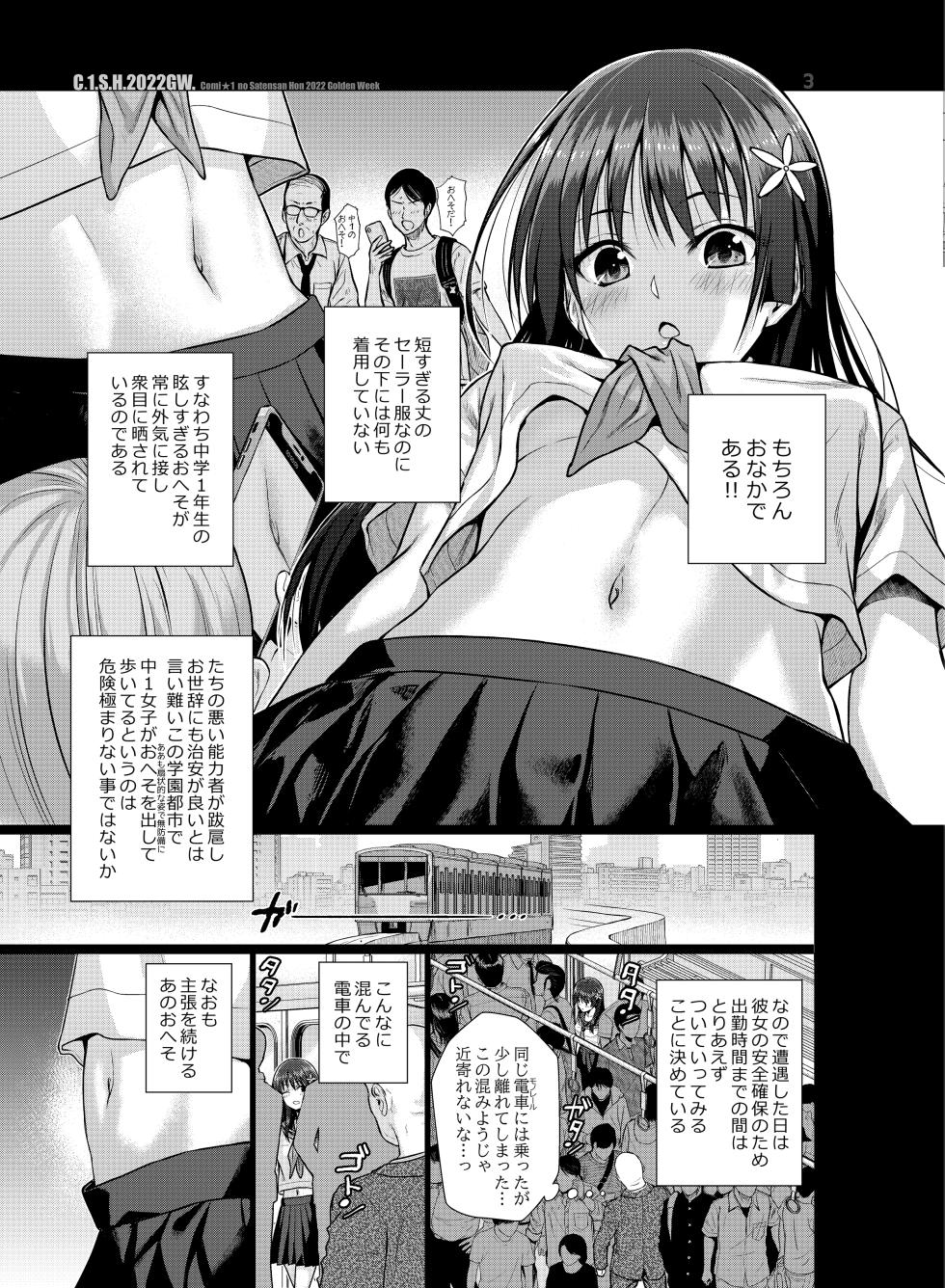 [40010 1-GO (Shimanto Shisakugata)] Saten-san, Image Video o Toru Natsu (Toaru Kagaku no Railgun) [Digital] - Page 35