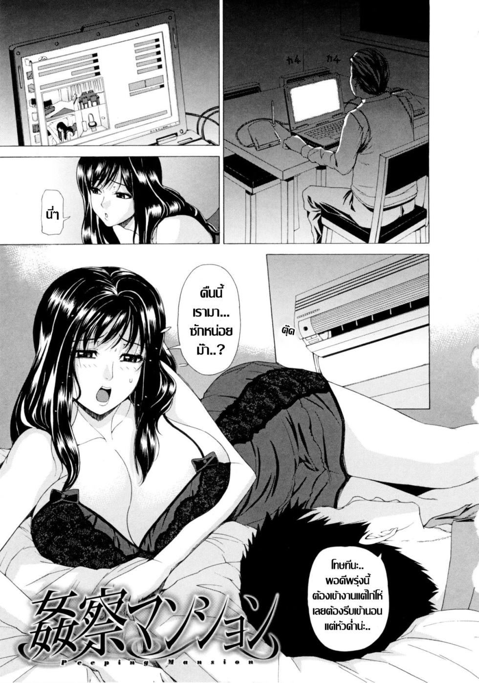 [Tokie Hirohito] 姦察マンション อพาร์ทเม้นต์คาวกาม[Thai แปลไทย] - Page 1