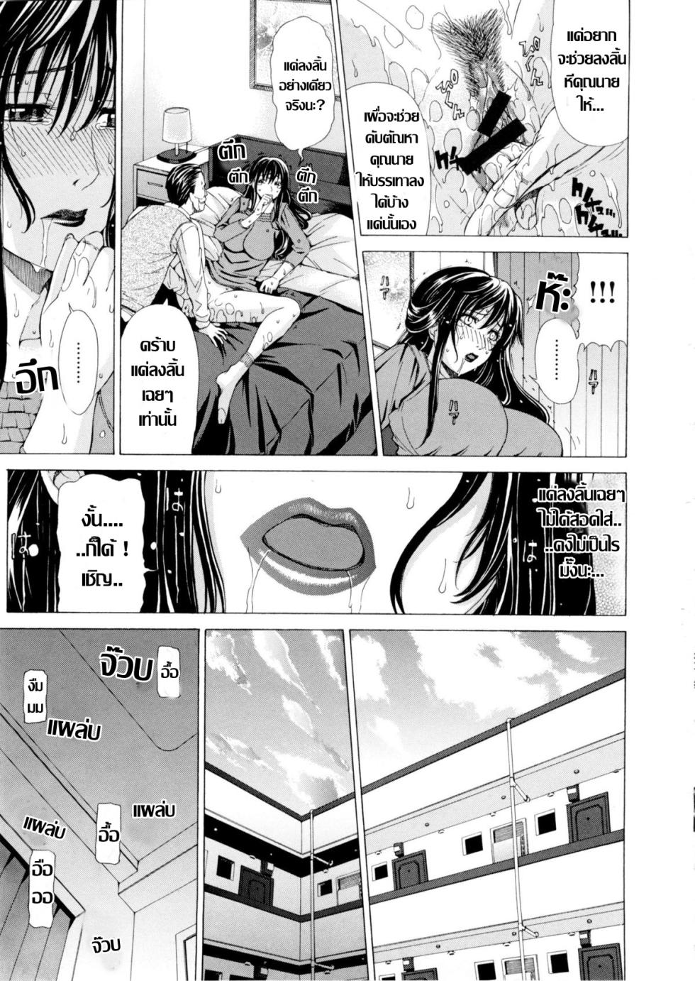 [Tokie Hirohito] 姦察マンション อพาร์ทเม้นต์คาวกาม[Thai แปลไทย] - Page 9