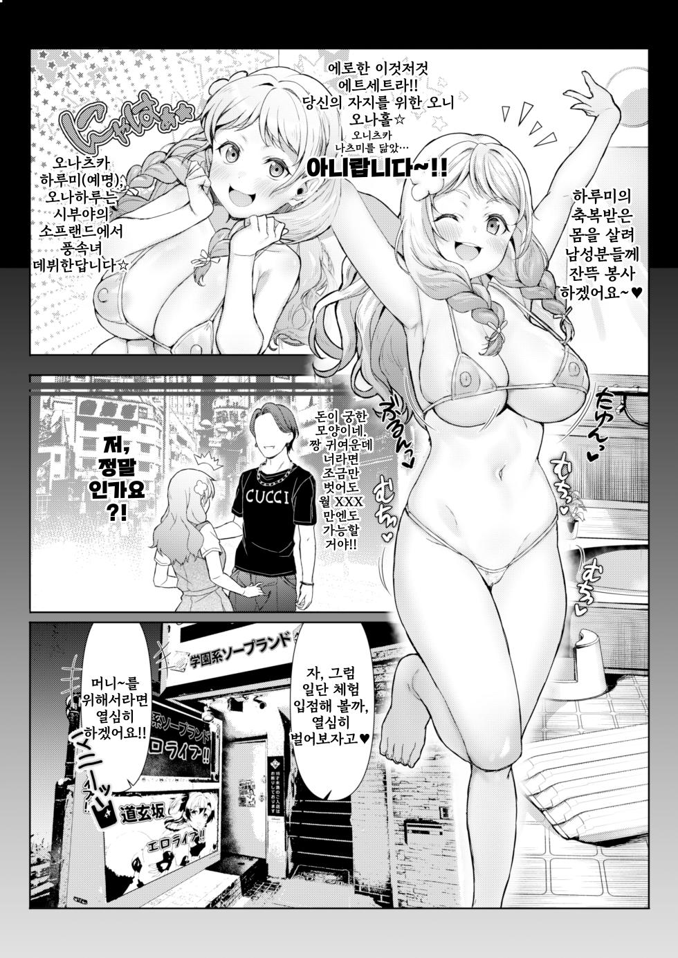 [Yamada Taishi] Oni-Nattsu Kan (Love Live! Superstar!!) [Korean] - Page 1