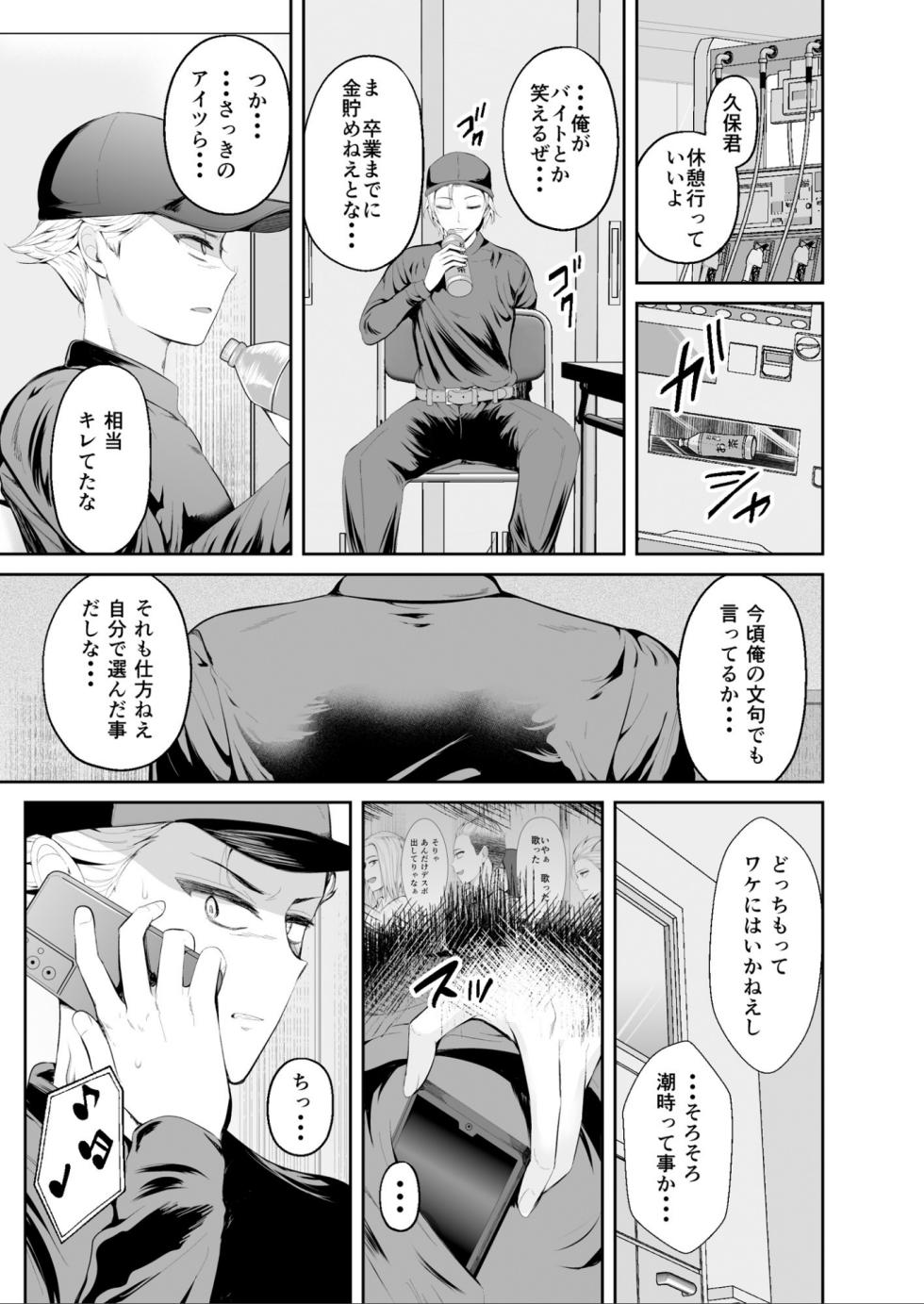 [Kokeshi Men] Zoku Hatsukoi no Sensei ga Dachi-domo ni Netorareru made - Page 24