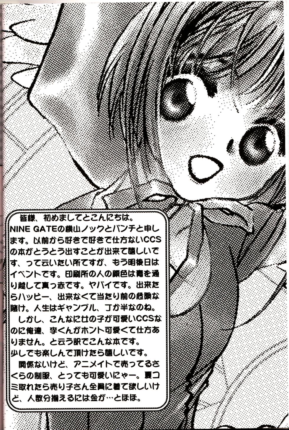 [NINE GATE (Yokoyama Knock)] Miracle Seafood Cake (Cardcaptor Sakura) [Korean] - Page 3