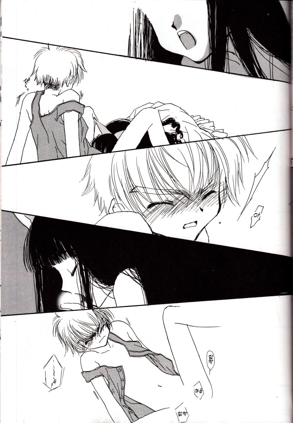 [NINE GATE (Yokoyama Knock)] Miracle Seafood Cake (Cardcaptor Sakura) [Korean] - Page 18