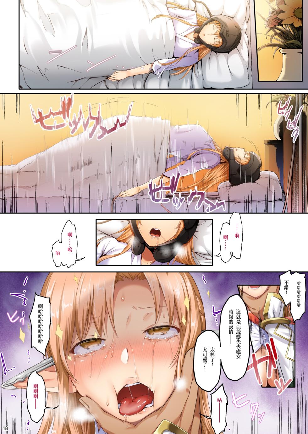 [Cior (Ken-1)] Asunama Soushuuhen Full color edition (Sword Art Online) [Chinese] [侯国玉汉化_欧费手] [Digital] [Ongoing] - Page 17