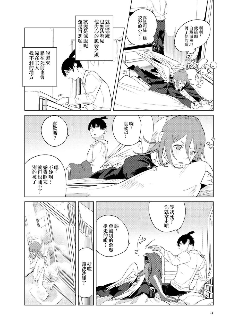 [2com (Uzura Shouyu ni)] One Room Besshou Tengoku (Chainsaw Man) [Chinese] [侯国玉焊化_欧费手] [Digital] - Page 11