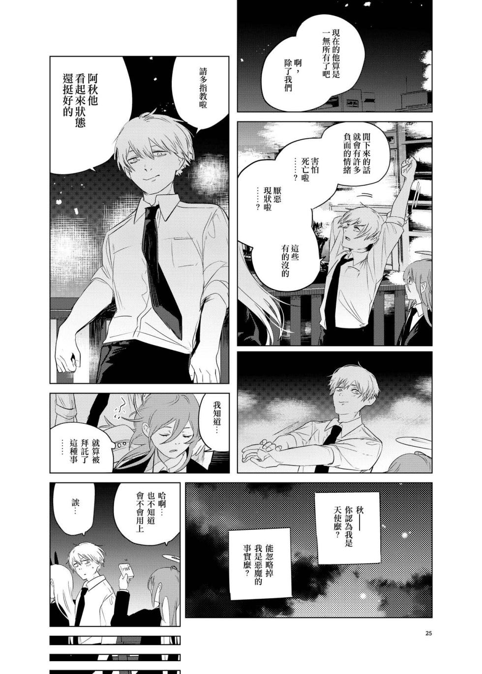 [2com (Uzura Shouyu ni)] One Room Besshou Tengoku (Chainsaw Man) [Chinese] [侯国玉焊化_欧费手] [Digital] - Page 25