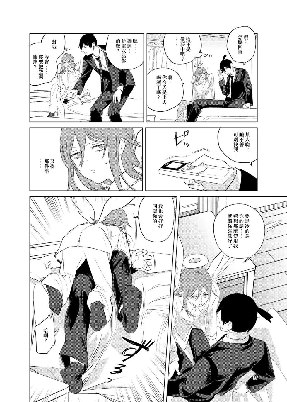 [2com (Uzura Shouyu ni)] One Room Besshou Tengoku (Chainsaw Man) [Chinese] [侯国玉焊化_欧费手] [Digital] - Page 27