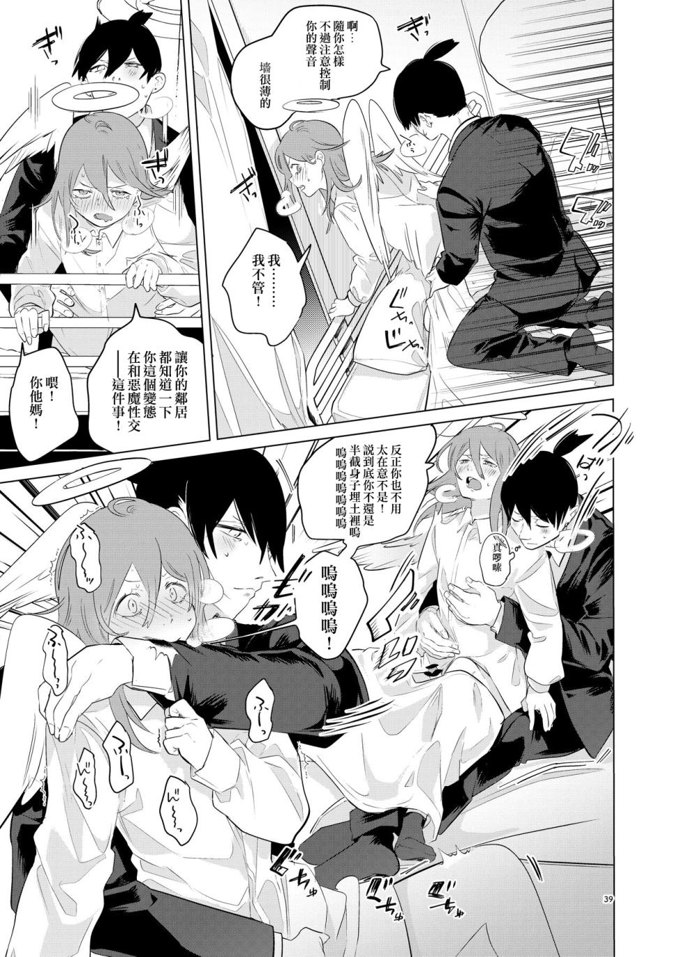 [2com (Uzura Shouyu ni)] One Room Besshou Tengoku (Chainsaw Man) [Chinese] [侯国玉焊化_欧费手] [Digital] - Page 39
