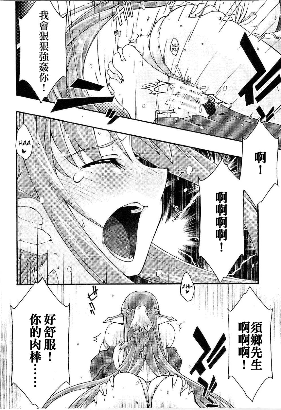 [sandglass (Uyuu Atsuno)] ochiru -asuna- (Sword Art Online) [Chinese] [侯国玉汉化_欧费手] - Page 39