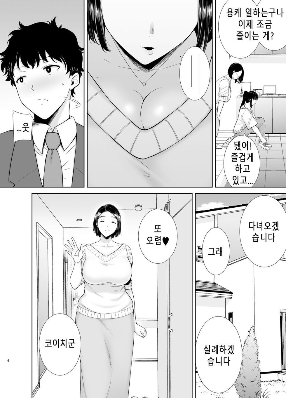 [DOLL PLAY (Kurosu Gatari)] KanoMama Syndrome｜카노마마 신드롬 (Non glass) [Korean] [Digital] - Page 5