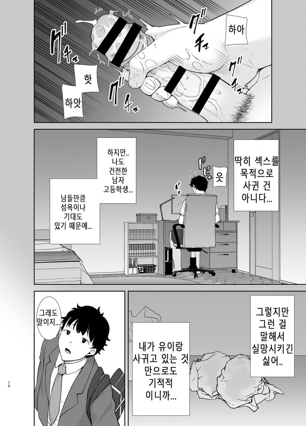 [DOLL PLAY (Kurosu Gatari)] KanoMama Syndrome｜카노마마 신드롬 (Non glass) [Korean] [Digital] - Page 9
