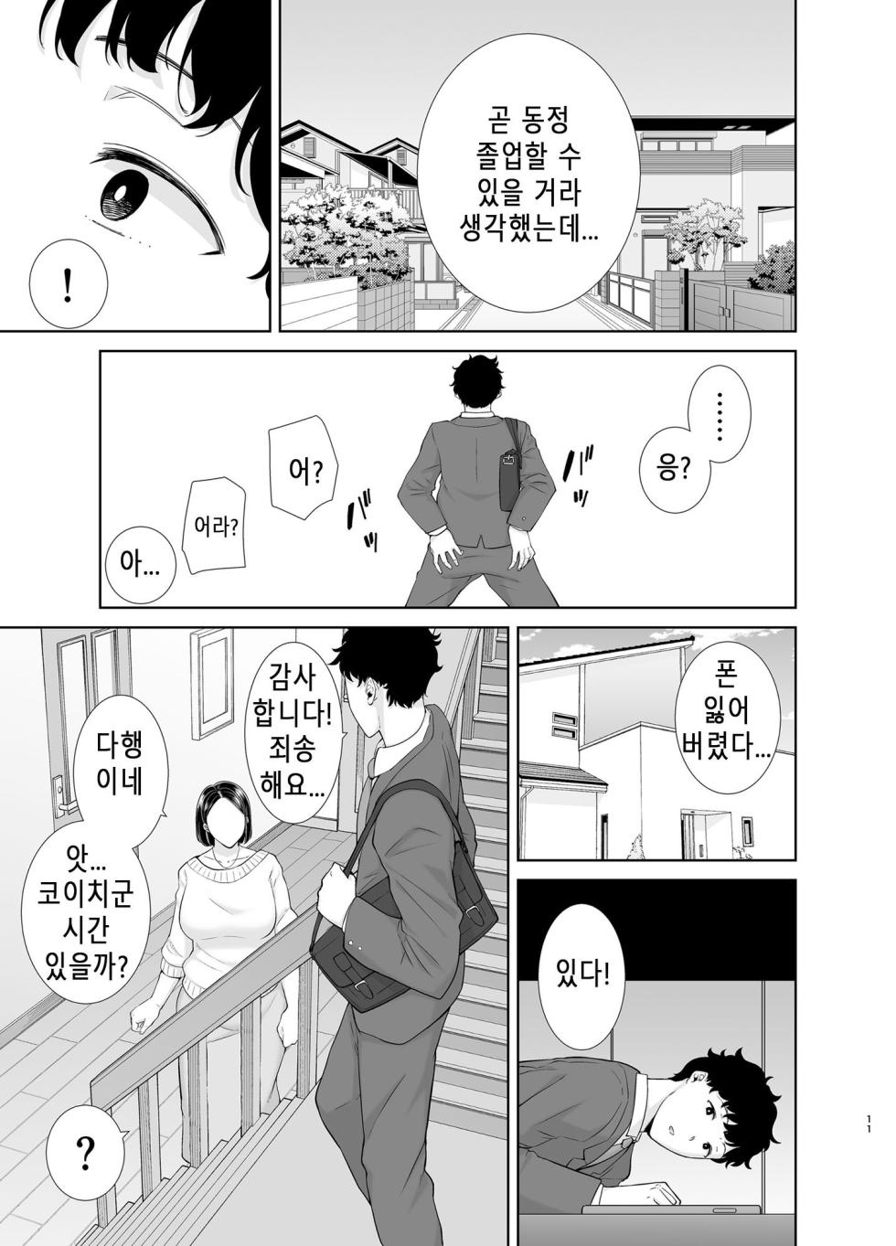 [DOLL PLAY (Kurosu Gatari)] KanoMama Syndrome｜카노마마 신드롬 (Non glass) [Korean] [Digital] - Page 10