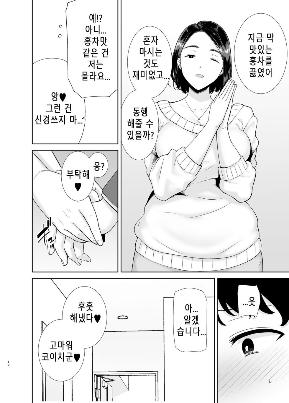 [DOLL PLAY (Kurosu Gatari)] KanoMama Syndrome｜카노마마 신드롬 (Non glass) [Korean] [Digital] - Page 11