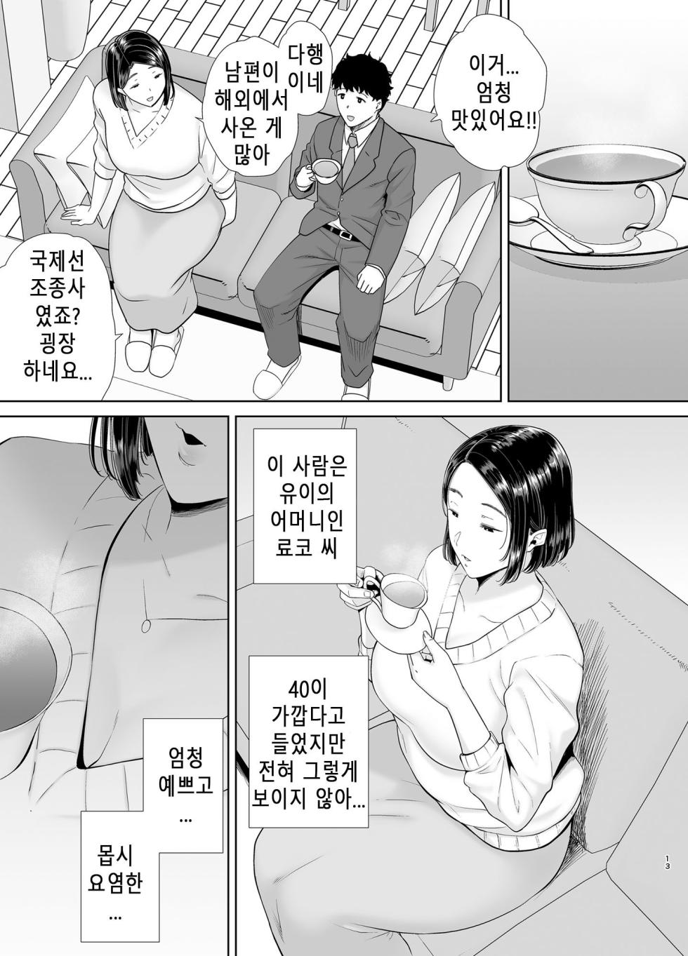 [DOLL PLAY (Kurosu Gatari)] KanoMama Syndrome｜카노마마 신드롬 (Non glass) [Korean] [Digital] - Page 12