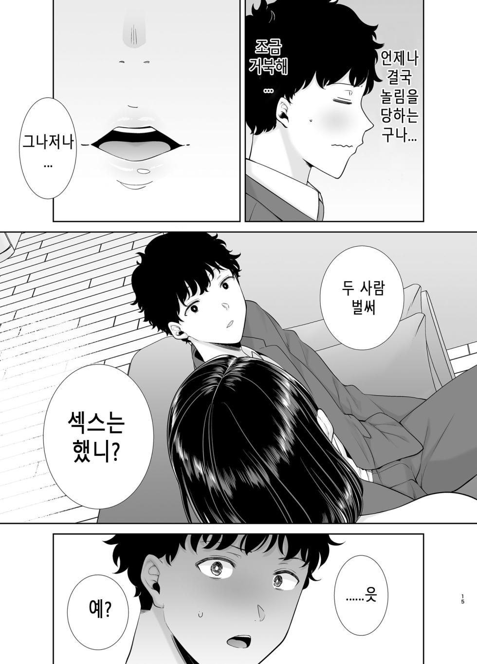 [DOLL PLAY (Kurosu Gatari)] KanoMama Syndrome｜카노마마 신드롬 (Non glass) [Korean] [Digital] - Page 14