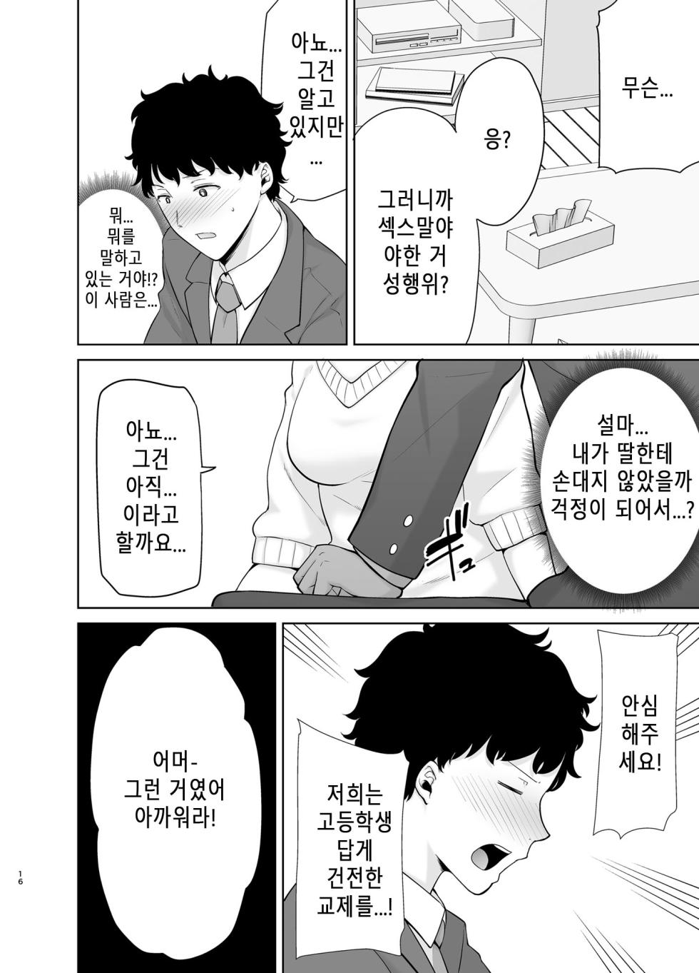 [DOLL PLAY (Kurosu Gatari)] KanoMama Syndrome｜카노마마 신드롬 (Non glass) [Korean] [Digital] - Page 15