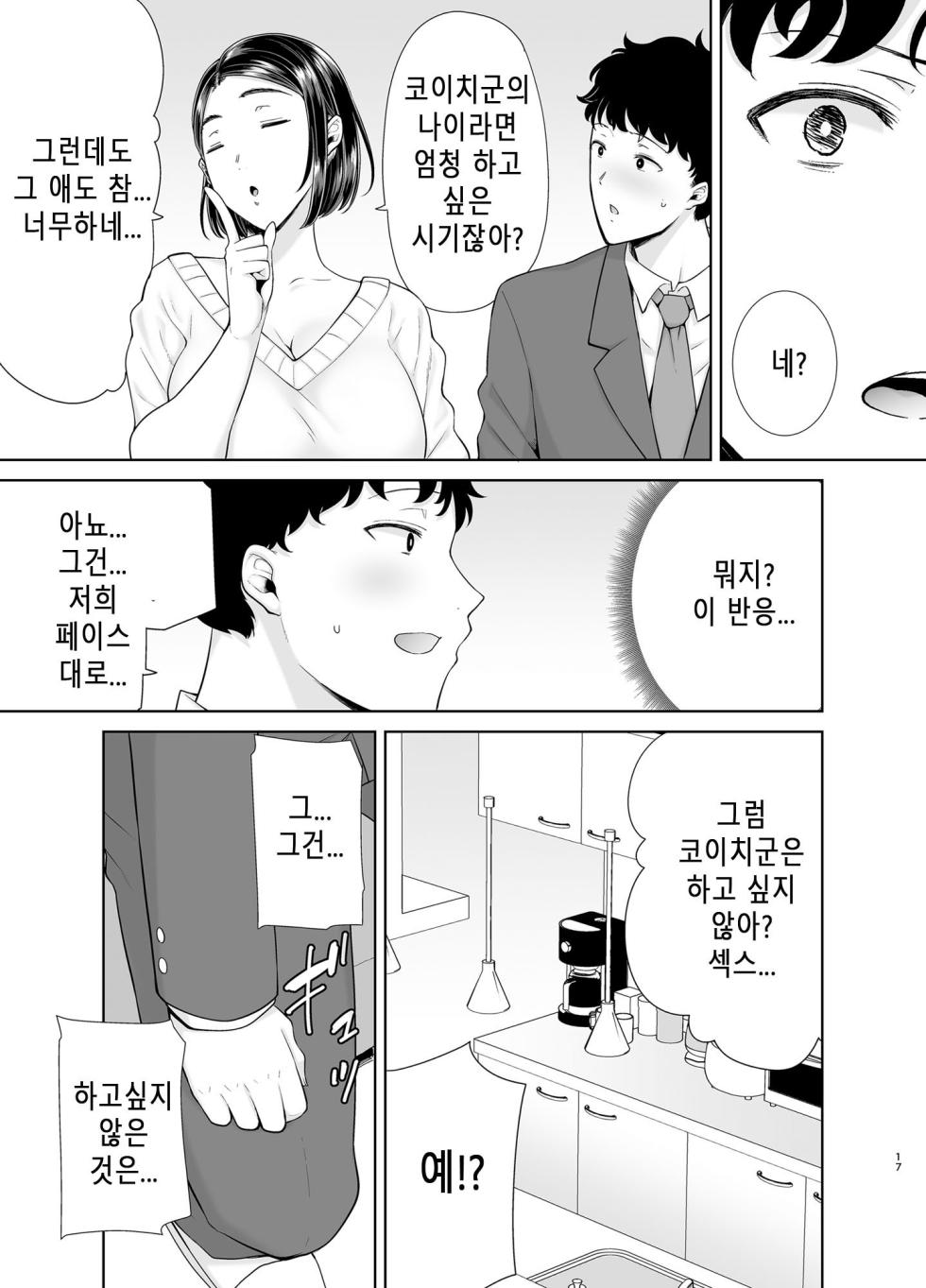 [DOLL PLAY (Kurosu Gatari)] KanoMama Syndrome｜카노마마 신드롬 (Non glass) [Korean] [Digital] - Page 16