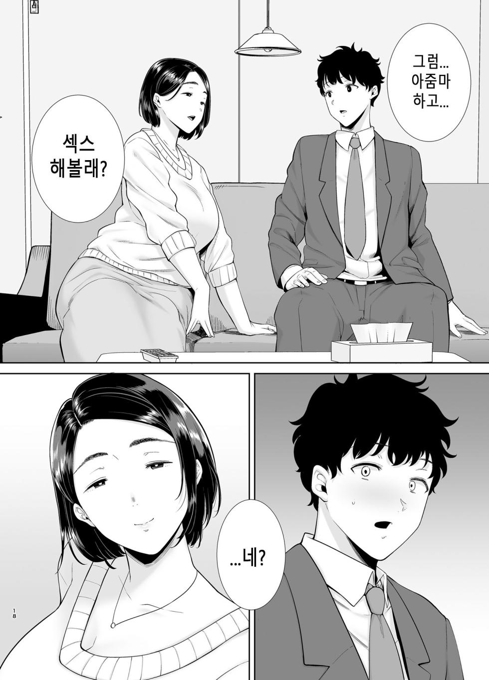 [DOLL PLAY (Kurosu Gatari)] KanoMama Syndrome｜카노마마 신드롬 (Non glass) [Korean] [Digital] - Page 17